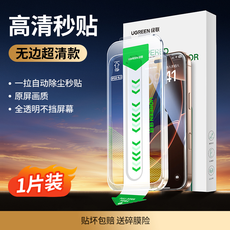 绿联 康宁适用iPhone16Promax钢化膜苹果16pm手机膜无尘仓15Pro贴膜高清保护大猩