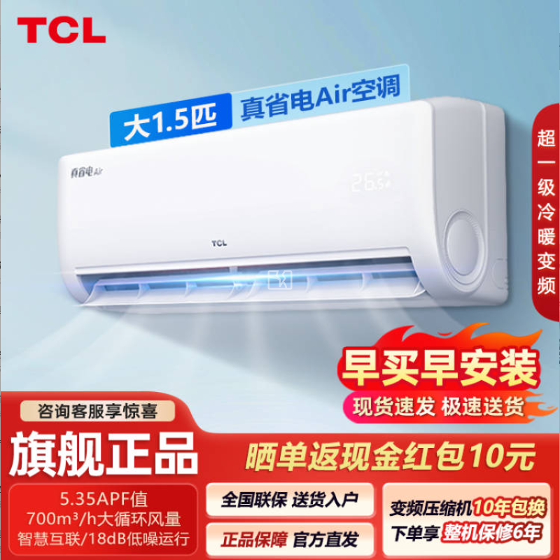 国家补贴、百亿补贴：TCL KFRD-35GW/D-XS21BP(A1) 壁挂式空调 大1.5匹 超一级节能