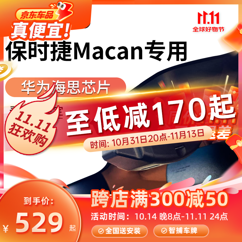 PAPAGO 趴趴狗 ?趴趴狗适用保时捷玛卡马坎Macan专用行车记录仪2024新款高清 双