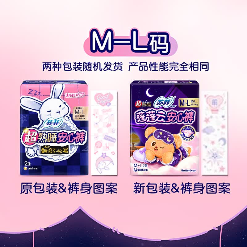 苏菲 超熟睡 女士安心裤 M-L码 9片 M-L 11.9元（需用券）
