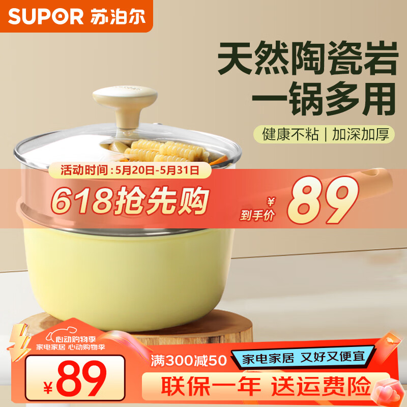 SUPOR 苏泊尔 奶锅宝宝辅食锅婴儿家用陶瓷不粘奶汤锅小蒸锅电磁炉燃气通用