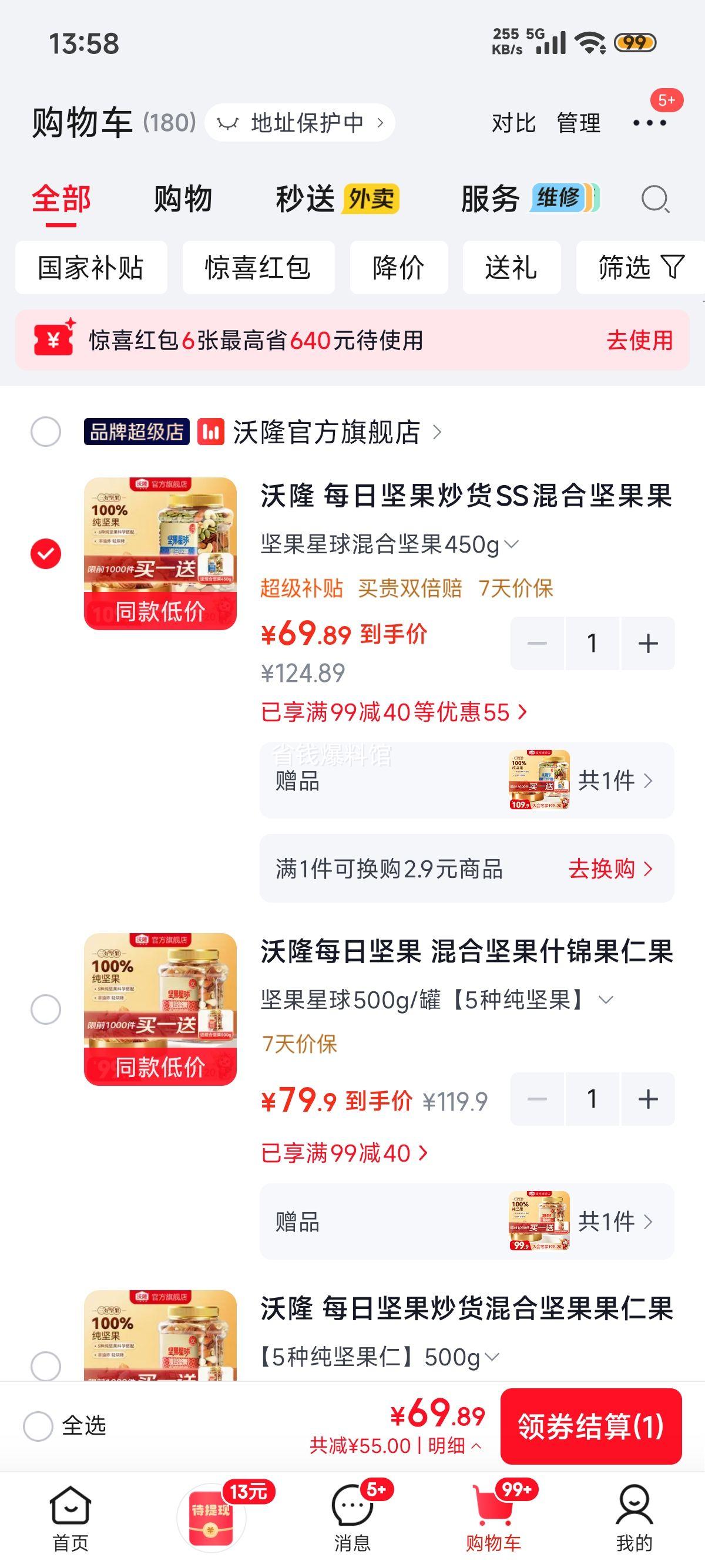 沃隆 每日坚果混合坚果果干大礼包 450g 34.95元 - 86线报 沃隆 每日坚果混合坚果果干大礼包 450g 34.95元 - 86线报