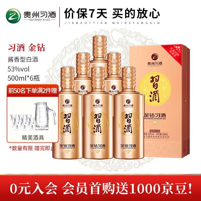 XIJIU 习酒 金钻 53度 酱香型白酒 500mL*6瓶 1241.06元（需用券）