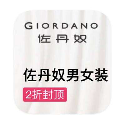 促銷活動：唯品會 佐丹奴GIORDANO 全產品線斷碼特惠 打2折