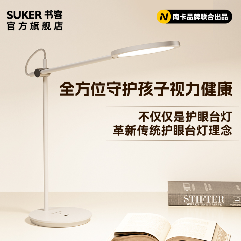 书客 SUKER L1南卡护眼台灯L1学习国AA儿童书桌阅读 369元