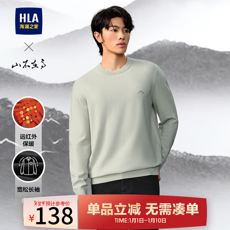 HLA 海澜之家 山不在高系列 男士针织衫 HNZAW3W001A 138元（需用券）