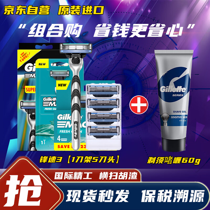 Gillette 吉列 剃须刀手动锋速1刀架5刀头 3层刀片+剃须啫喱60g泡沫 刮胡刀手动