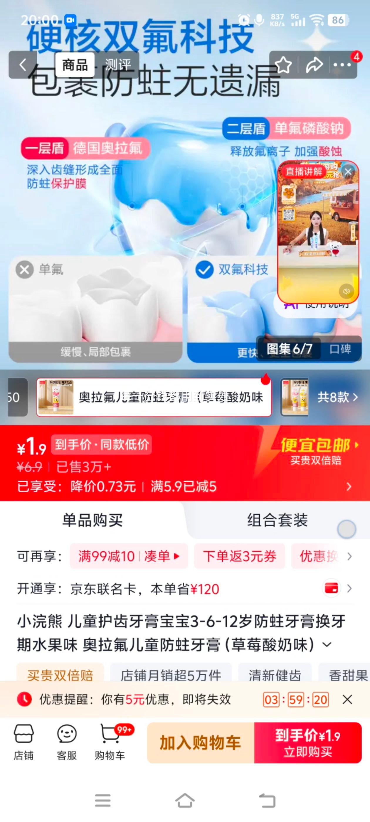 小浣熊 奥拉氟儿童防蛀护齿牙膏 50g 草莓酸奶味 1.9元 - 86线报 小浣熊 奥拉氟儿童防蛀护齿牙膏 50g 草莓酸奶味 1.9元 - 86线报