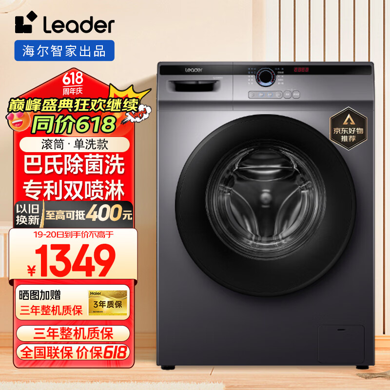 Leader 统帅 海尔滚筒洗衣机全自动10公斤家用洗脱一体除螨除菌变频一级能效