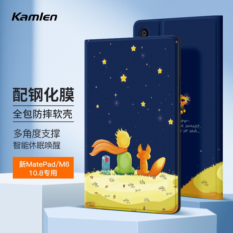 KAMLEN 卡麦仑 华为新MatePad 10.8平板保护套M610.8英寸壳8.4高能版平板壳全包防摔皮套 14.4元（需买2件，共28.8元）