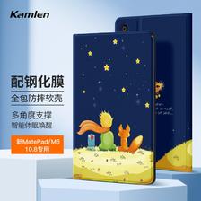 KAMLEN 卡麦仑 华为新MatePad 10.8平板保护套M610.8英寸壳8.4高能版平板壳全包防