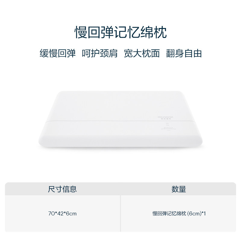 亚朵星球 亚朵酒店专用记忆棉枕头记忆枕护颈椎专用颈枕枕芯成人男女通用