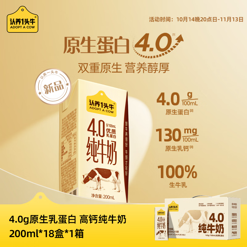 移动端、京东百亿补贴：认养一头牛 4.0蛋白质 全脂纯牛奶 200ml*18盒 59.9元