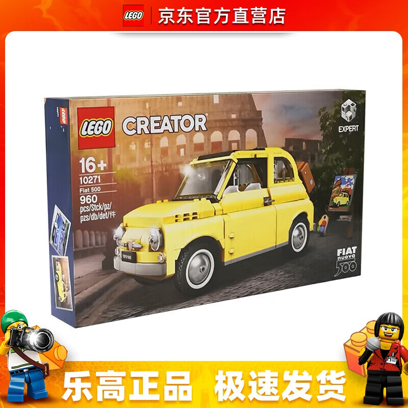 LEGO 乐高 Creator创意百变高手系列 10271 菲亚特Fiat 500 439元