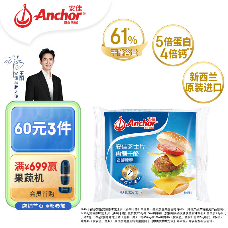 Anchor 安佳 芝士片 香醇原味 250g 20元（需买3件，共60元）