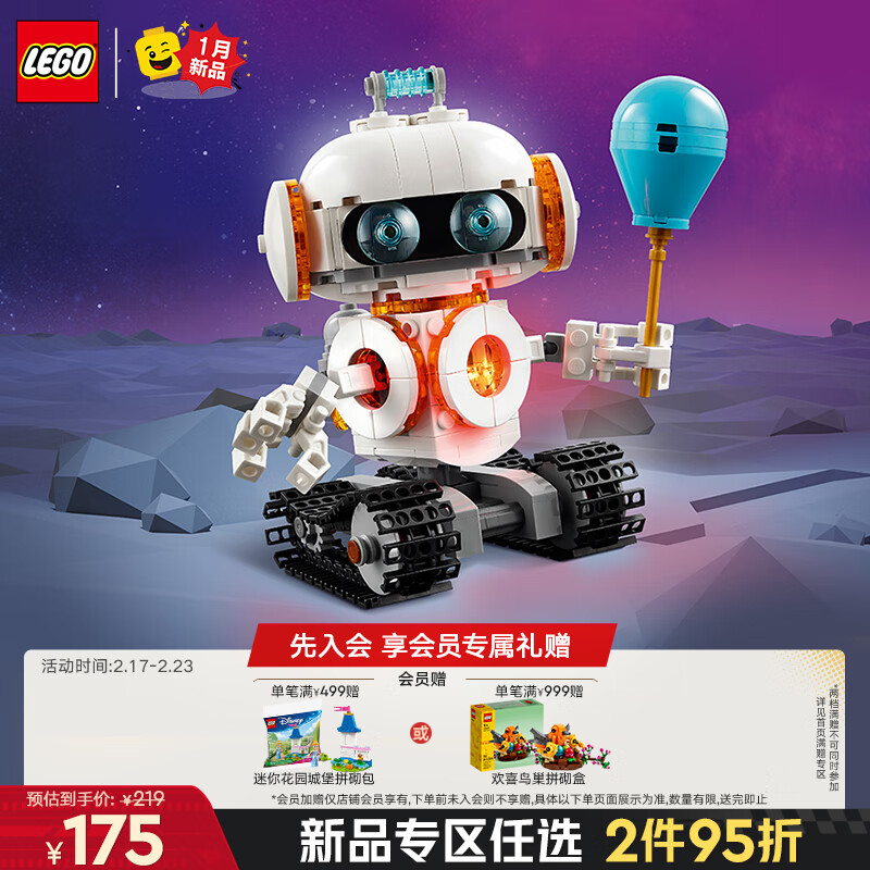 乐高 LEGO 积木拼装31164 太空机器人儿童玩具 155元（需用券）