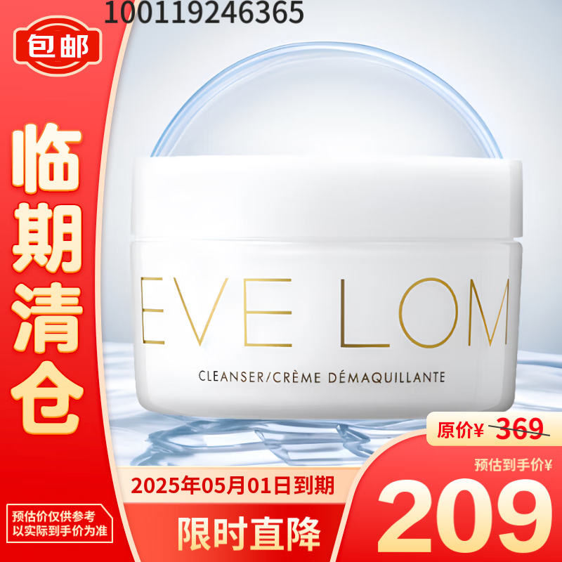 EVE LOM 伊芙兰 经典洁颜霜100ml 206.91元