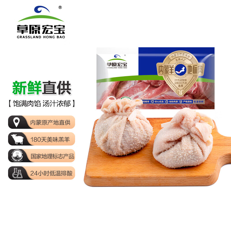 草原宏宝 Grassland Hongbao 内蒙羔羊肚包肉 400g/袋 2个装 42.4元（需买3件，共127.