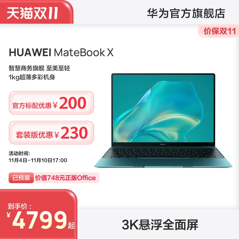 HUAWEI 华为MateBook X 2021款十一代酷睿版13英寸轻薄本4799元- 天猫