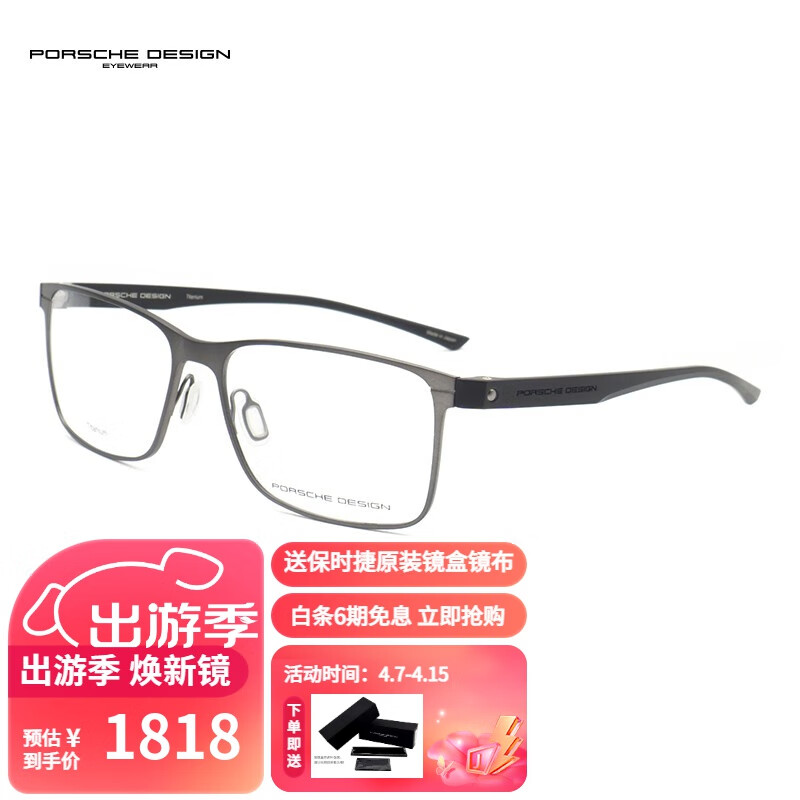 保时捷设计 保时捷 光学近视眼镜架 男款钛超轻商务眼镜框全框P8346D枪色镜