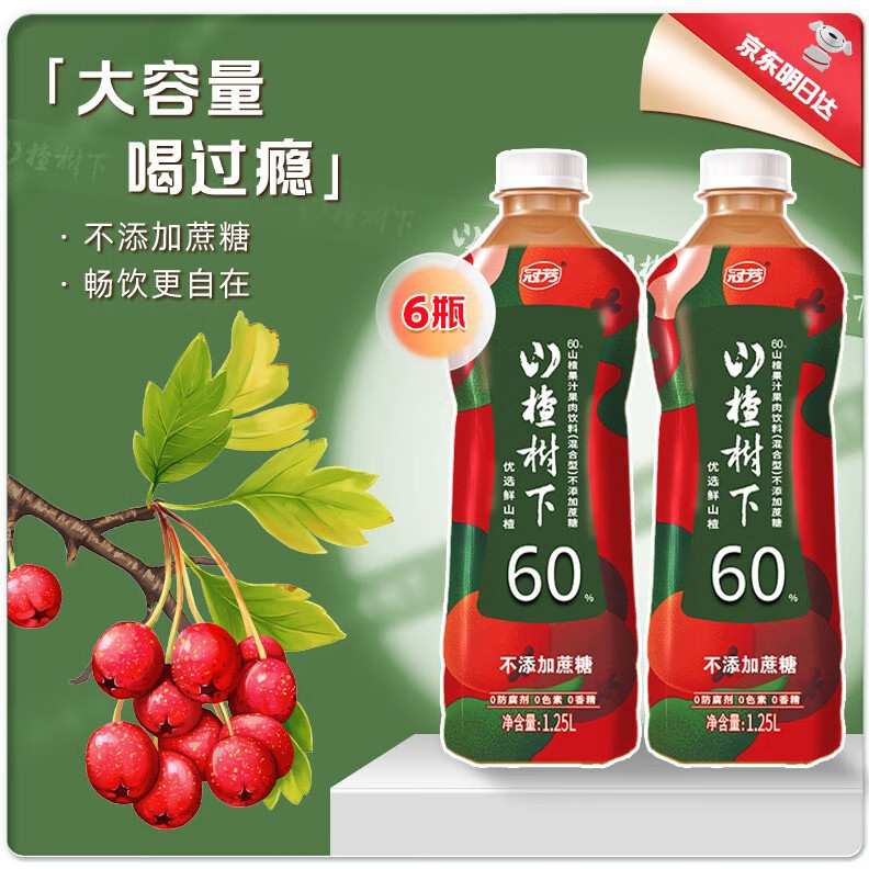 冠芳 山楂树下果汁1.25L*6瓶 58元