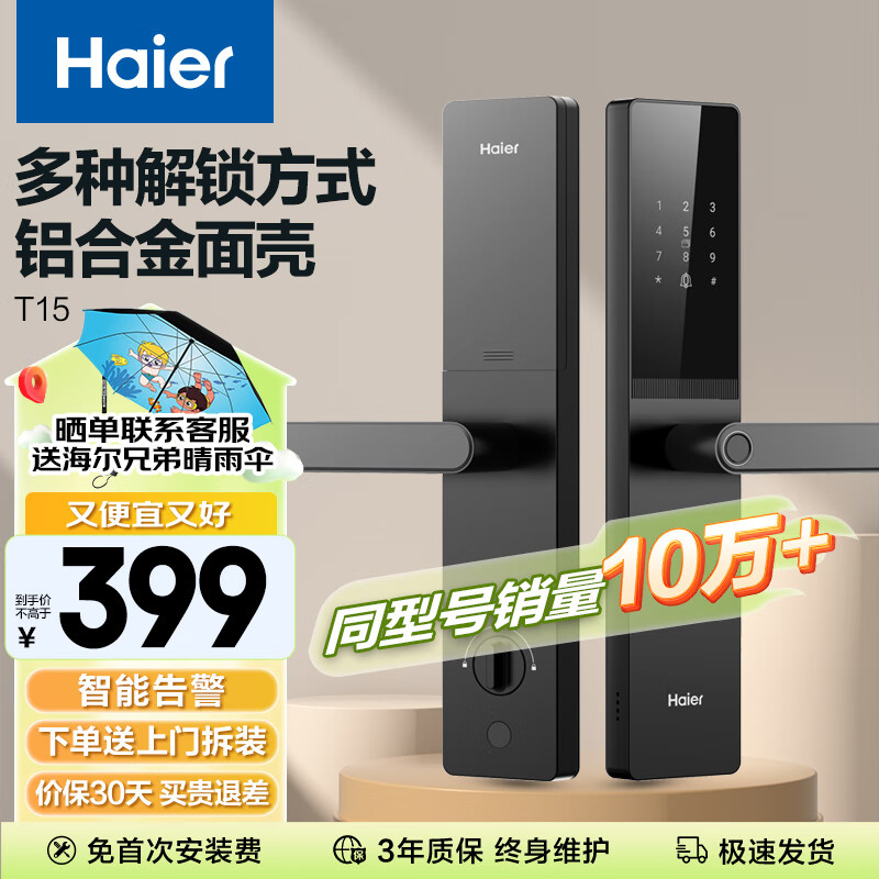 Haier 海尔 T15 执手智能门锁 ￥399