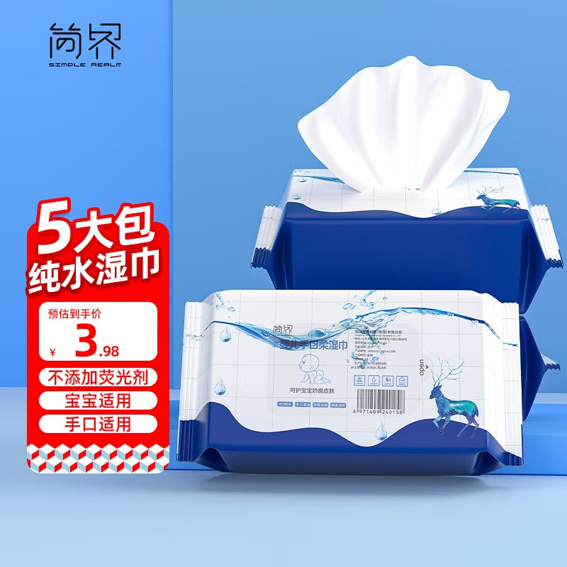 简界 婴儿纯水加厚湿巾50抽X5包 50抽X5包 6.9元（需用券）