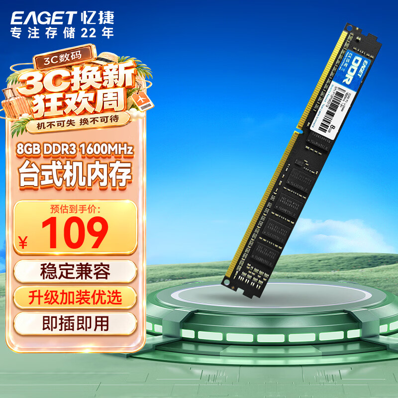 忆捷 8GB 1600台式机内存条 104元 - 线报酷