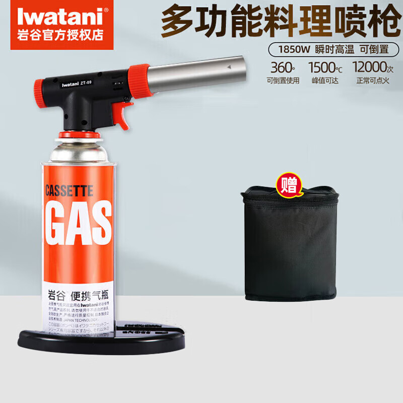 Iwatani 岩谷 喷火枪 喷枪 家用喷火抢料理烘焙家用 ZT-09+气收纳包 86.4元