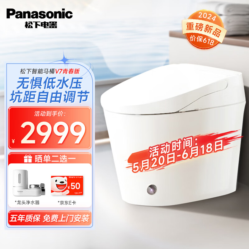 移动端：Panasonic 松下 V7 CH2N737WSC 智能坐便器 300/400mm 2899元