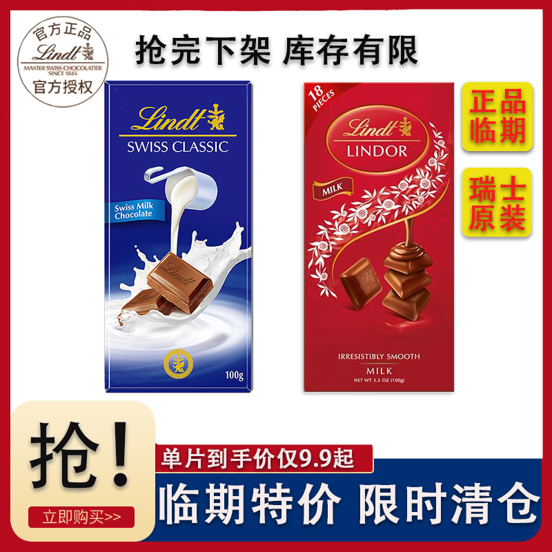 Lindt 瑞士莲 临期特卖Lindt瑞士莲牛奶巧克力小块装黑巧克力瑞士进口100g 12元