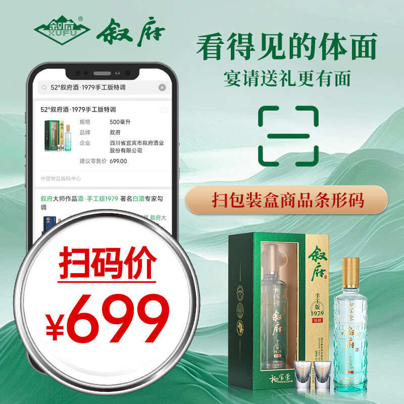 叙府 大师作品酒手工版1979浓香型白酒 52%vol 500mL 4瓶 原箱发货 299元 - 线报酷