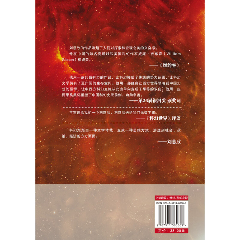 《流浪地球》（中国华侨出版社） 21.4元