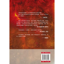 《流浪地球》（中国华侨出版社） 21.4元