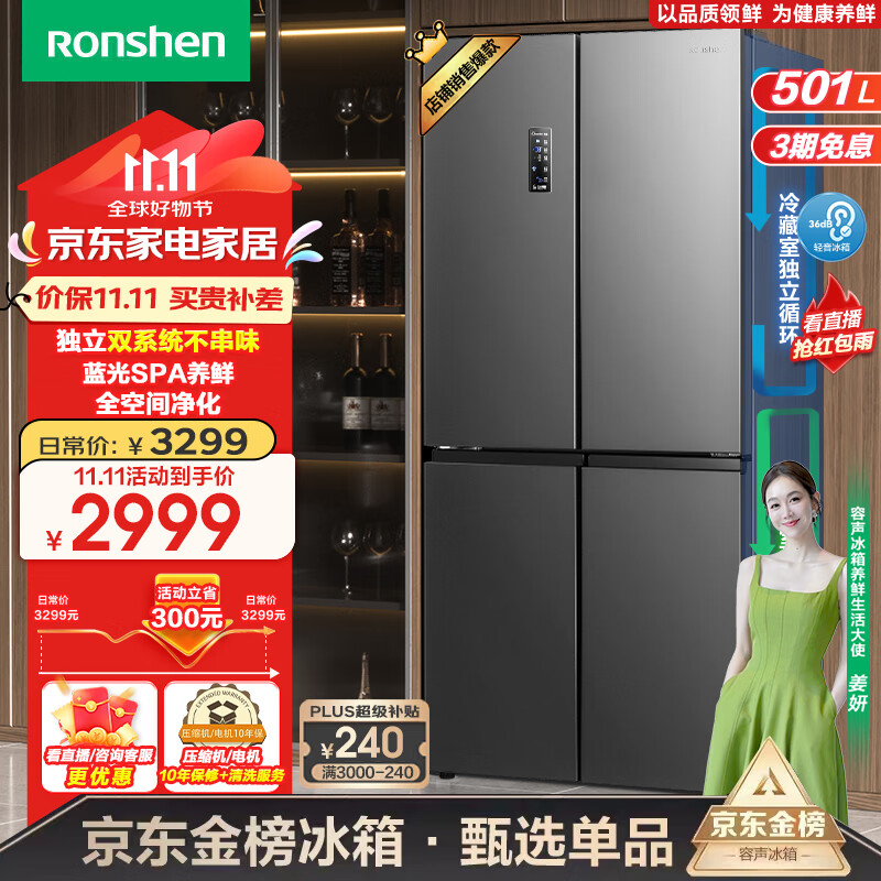 Ronshen 容声 离子净味系列 BCD-501WD18FP 风冷十字对开门冰箱 501L ￥2107.5