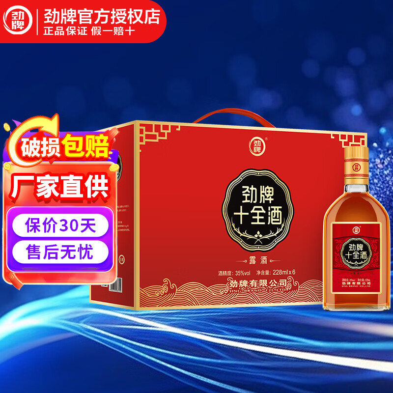 劲牌劲牌中国劲酒 十全酒35度送礼自饮用酒 35度 228mL 6瓶 ￥74