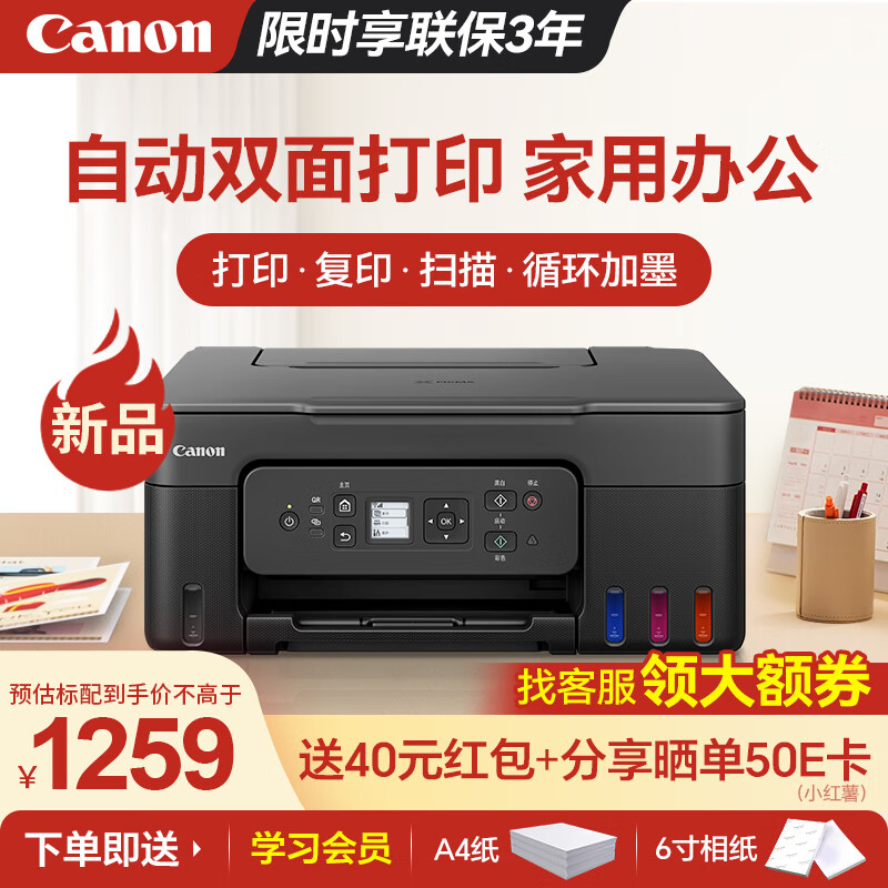 移动端：Canon 佳能 G3880加墨式自动双面打印机复印扫描一体机 1427元