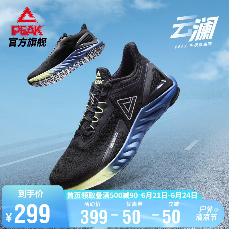 PEAK 匹克 态极1.0PLUS缓震跑鞋软底耐磨男鞋回弹舒适慢跑运动鞋DH340451 329元（