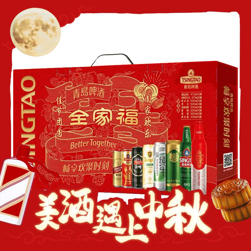 概率券、今日必买：TSINGTAO 青岛啤酒 355ml*2瓶+500mL*8罐 啤酒分享礼盒 68.55元