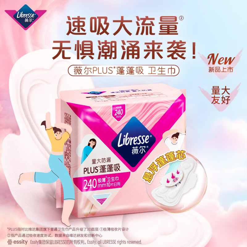 薇尔 Libresse PLUS蓬蓬吸卫生巾 日用240mm40片 18.9元（需买2件，需用券）