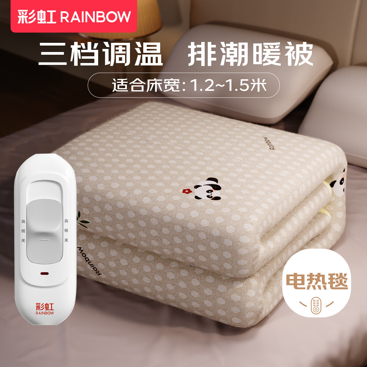 彩虹 电热毯 排潮 调温烘被 长1.5米宽1.2米 无纺布 84.9元 - 线报酷