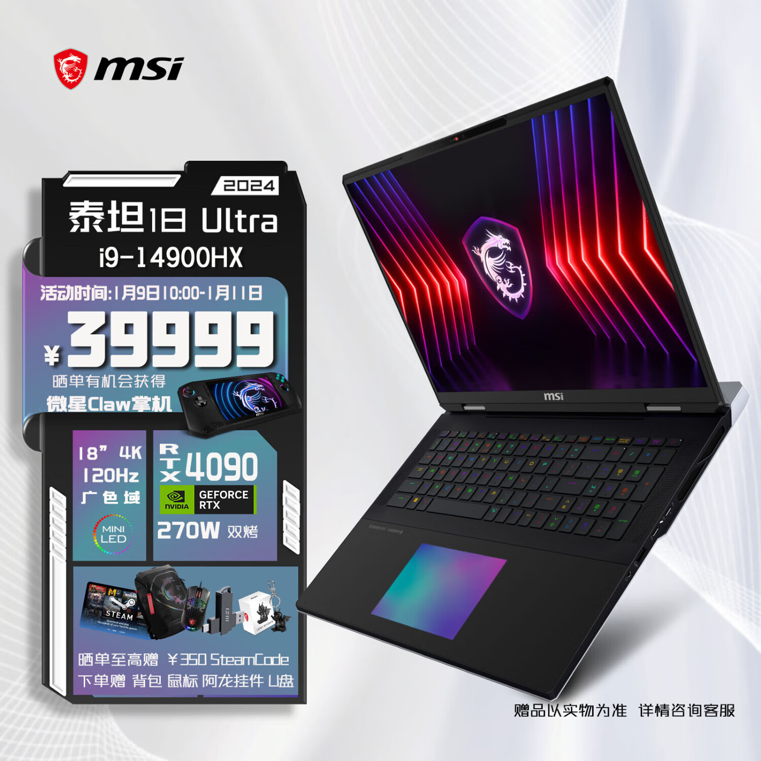 MSI 微星 泰坦18Ultra 2024 14代酷睿i9-14900HX 64GB 4T RTX4090 4K屏 38499元