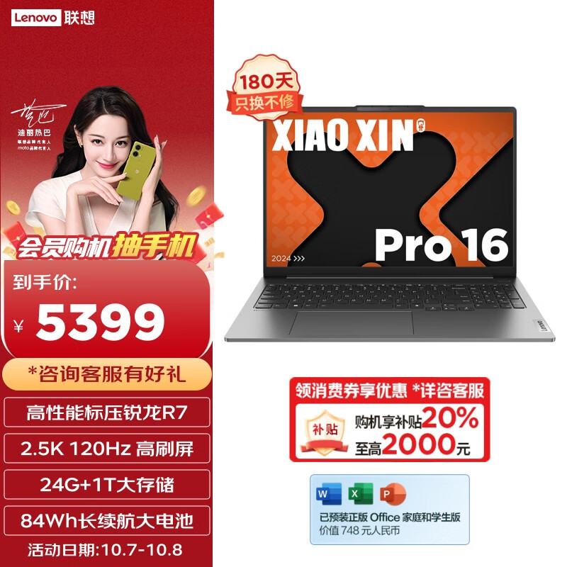 Lenovo 联想 小新Pro16 2024款（锐龙R7-8745H、24GB、1TB、2.5K、120Hz） ￥4289.61