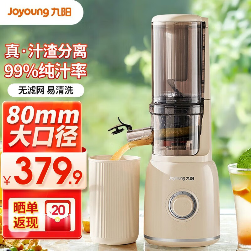 Joyoung 九阳 原汁机 多功能家用电动榨汁机全自动冷压炸果汁果蔬机渣汁分离