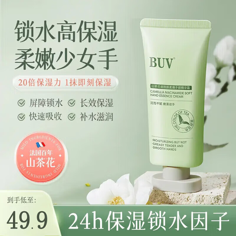 BUVKRY 白玑莲 BUV山茶花护手霜长效滋润保湿补水防干裂淡化细纹持久留香提