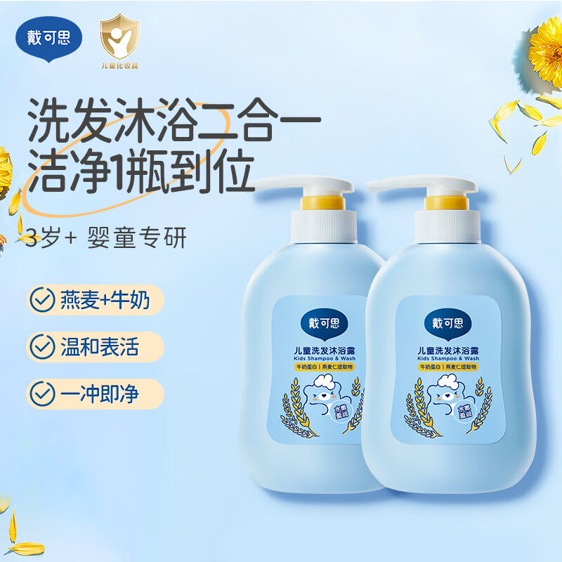 戴可思 儿童洗发沐浴露 500ml*2瓶 30元 - 线报酷