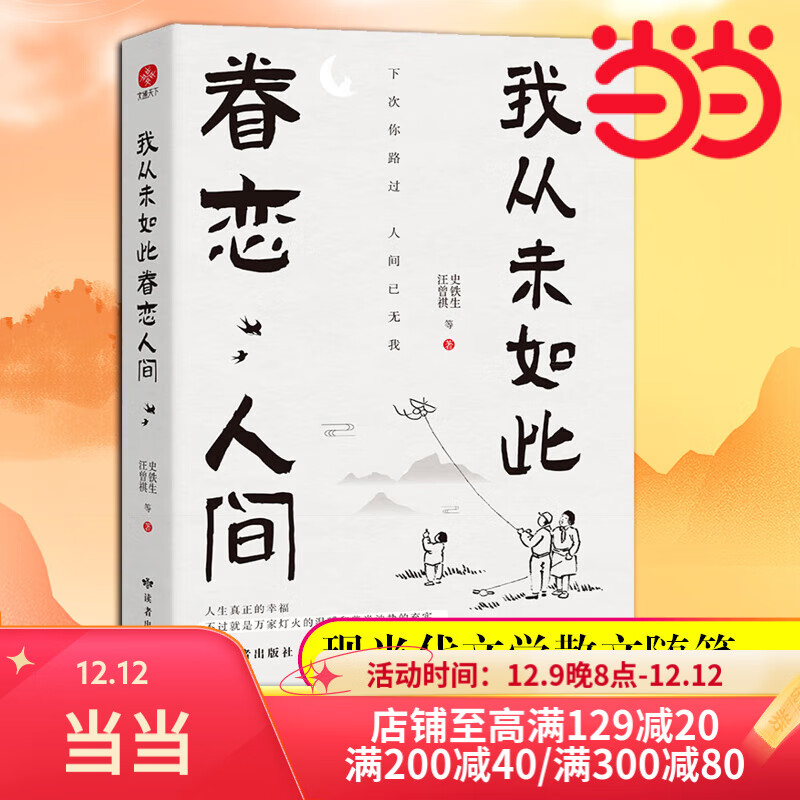 移动端、京东百亿补贴：我从未如此眷恋人间 8.89元