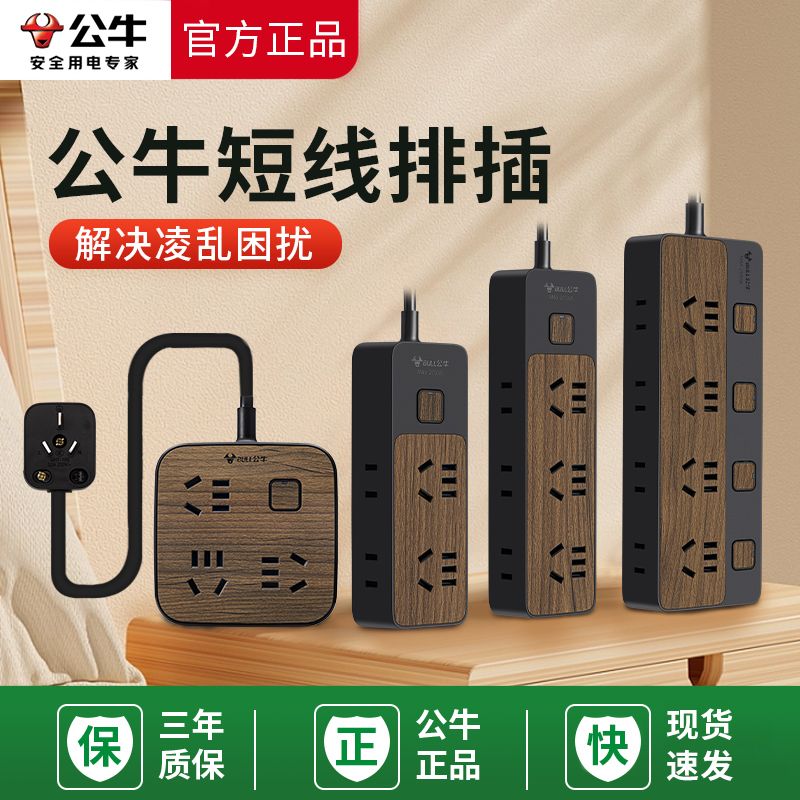 BULL 公牛 插座木纹插排线板接线板usb带线插板家用多功能多孔USB插线板 37.57元