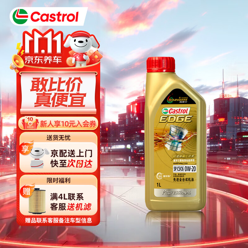 Castrol 嘉实多 极护 0W-20 SP级 全合成机油 1L 72元（需用券）