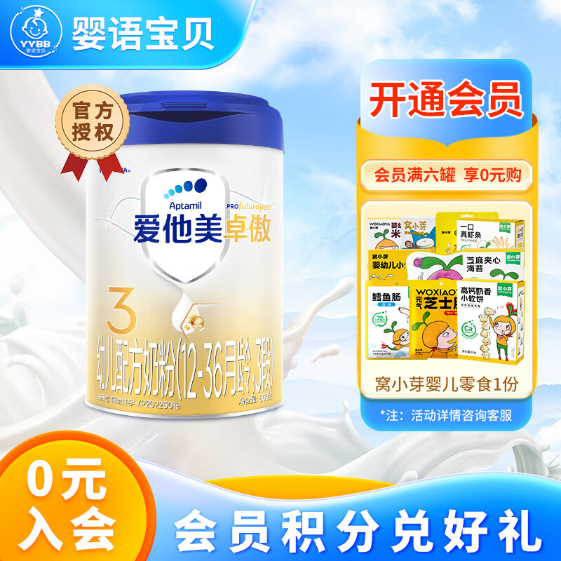 Aptamil 爱他美 卓傲幼儿配方奶粉 800g 3段 213.72元（需用券）